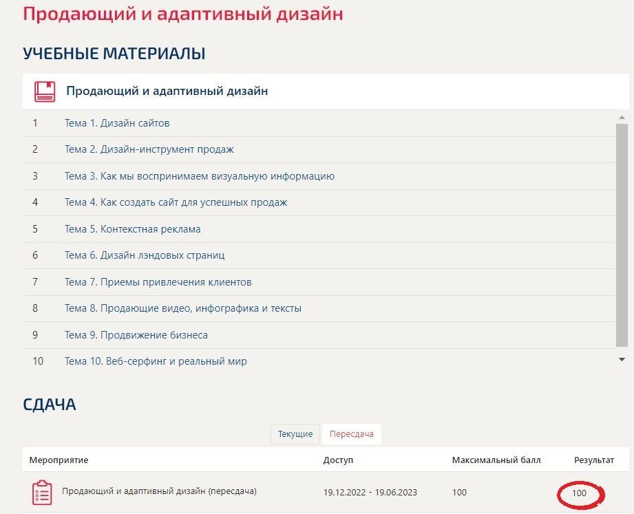 Продающий и адаптивный дизайн (тест с ответами магистратура Синергия)
