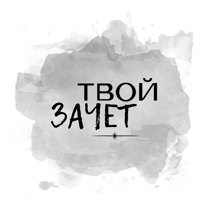 Любые темы работ, тестов, задач