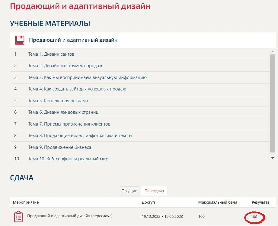 Продающий и адаптивный дизайн (тест с ответами магистратура Синергия)